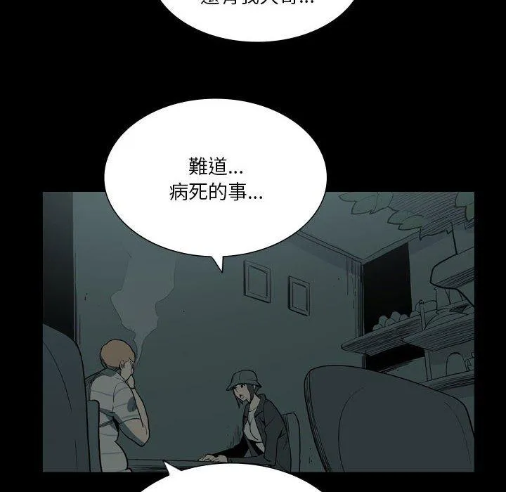 解忧咖啡 第27话 第17页