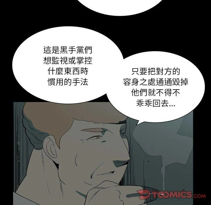 解忧咖啡 第27话 第30页