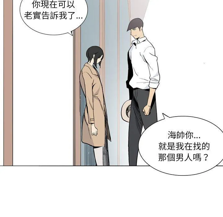 解忧咖啡 第27话 第51页