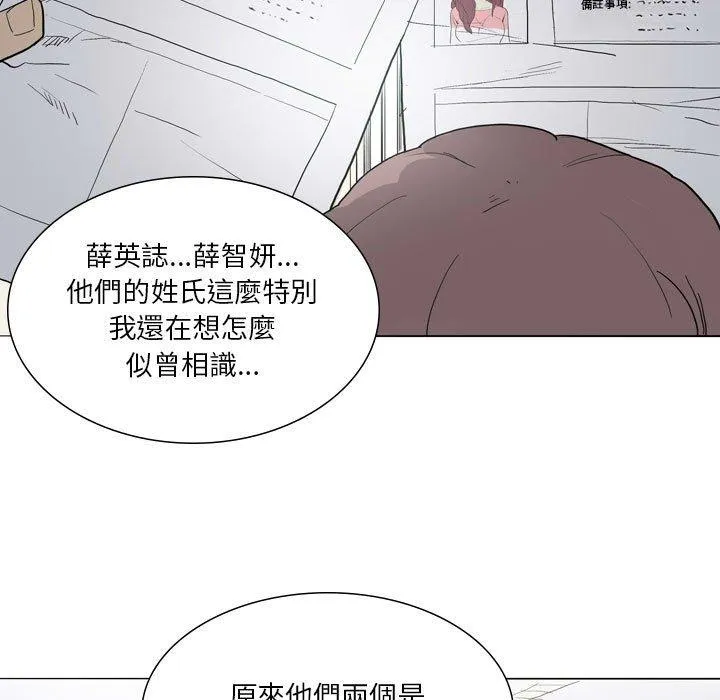 解忧咖啡 第27话 第89页