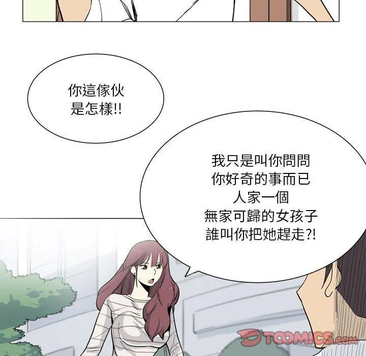 解忧咖啡 第27话 第74页