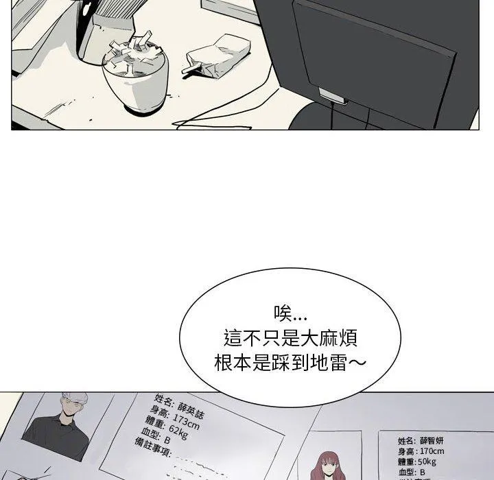 解忧咖啡 第27话 第88页