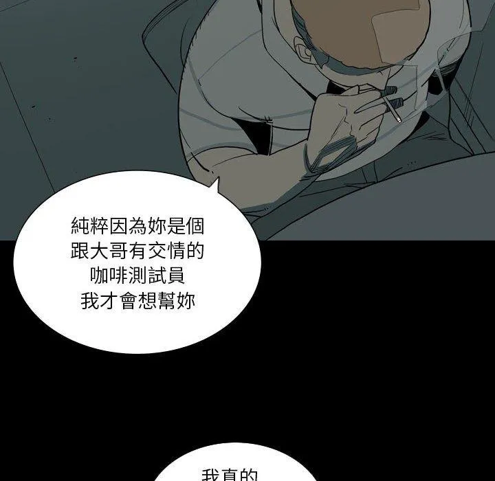 解忧咖啡 第27话 第23页