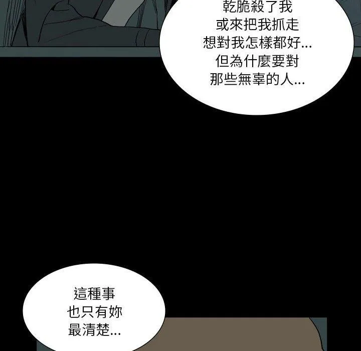 解忧咖啡 第27话 第25页