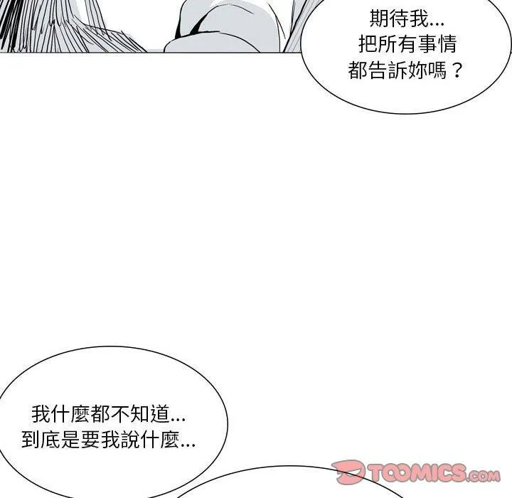 解忧咖啡 第27话 第70页