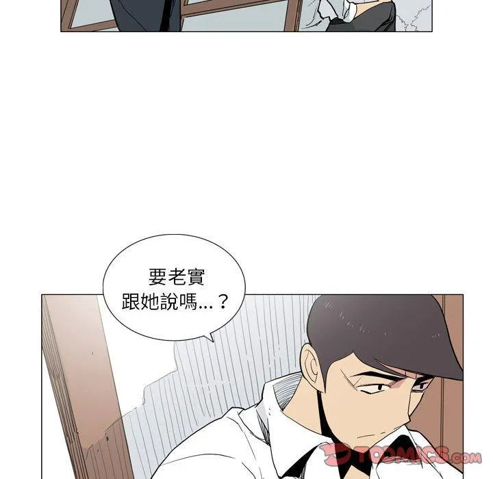 解忧咖啡 第27话 第78页