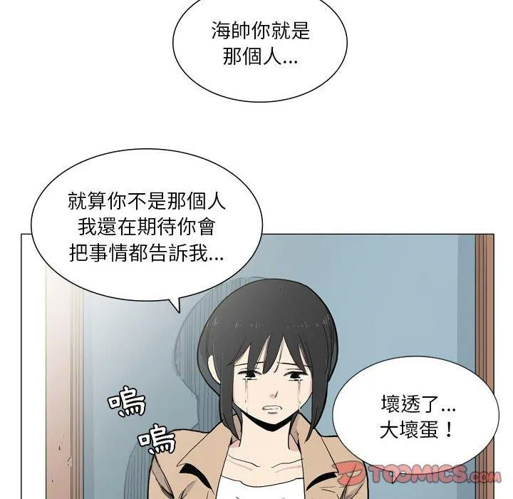 解忧咖啡 第27话 第66页