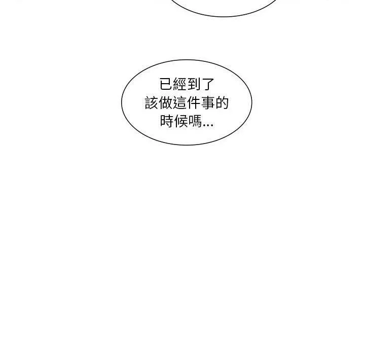 解忧咖啡 第27话 第84页