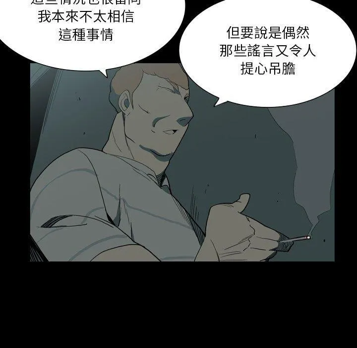 解忧咖啡 第27话 第20页