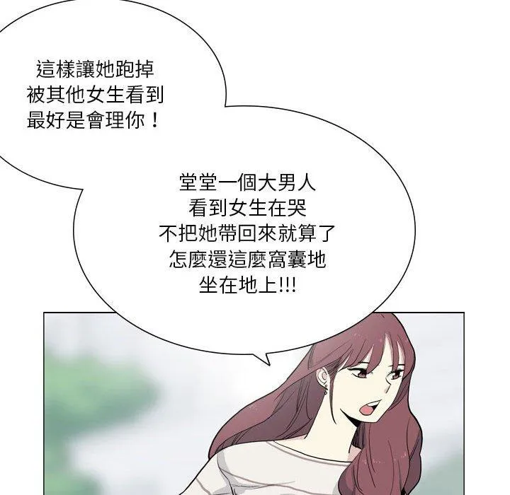 解忧咖啡 第27话 第76页