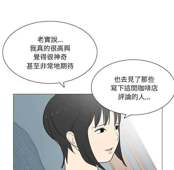 解忧咖啡 第27话 第48页