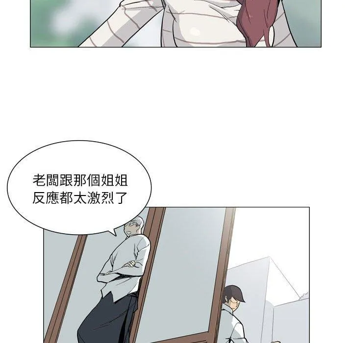 解忧咖啡 第27话 第77页