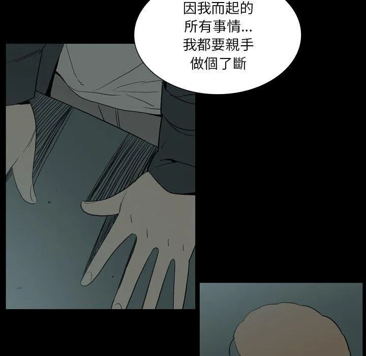 解忧咖啡 第27话 第39页