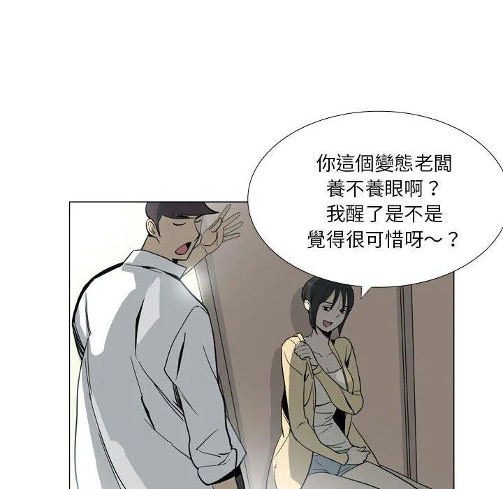 解忧咖啡 第29话 第52页