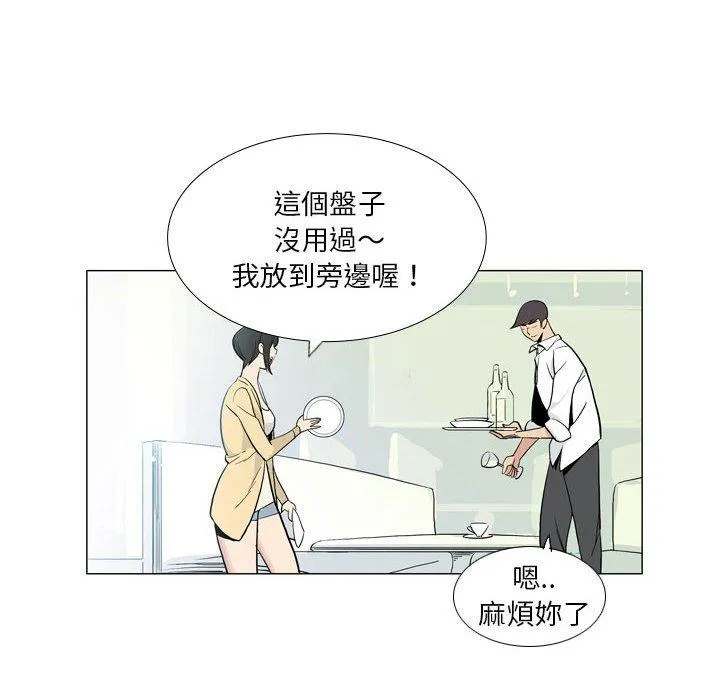 解忧咖啡 第29话 第40页