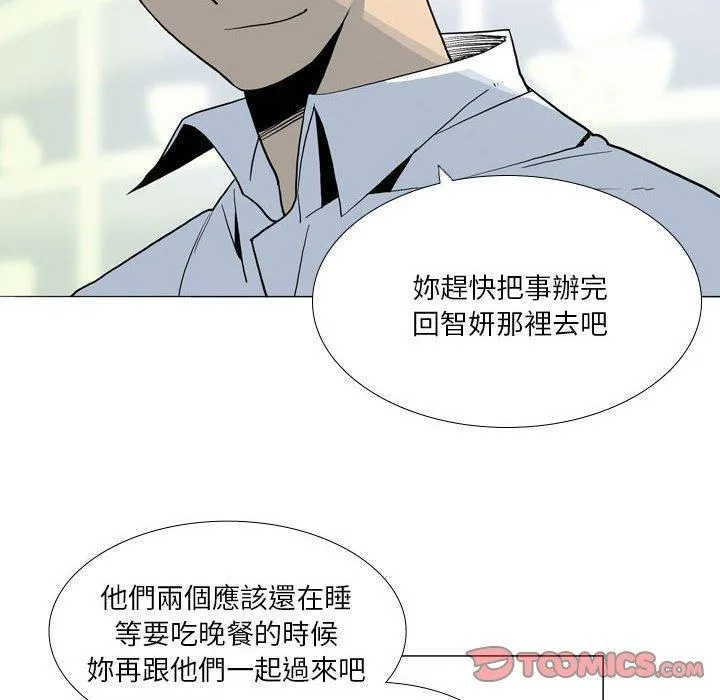 解忧咖啡 第29话 第66页