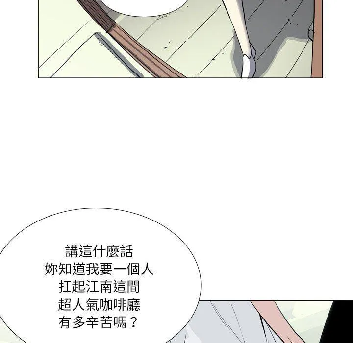 解忧咖啡 第29话 第73页