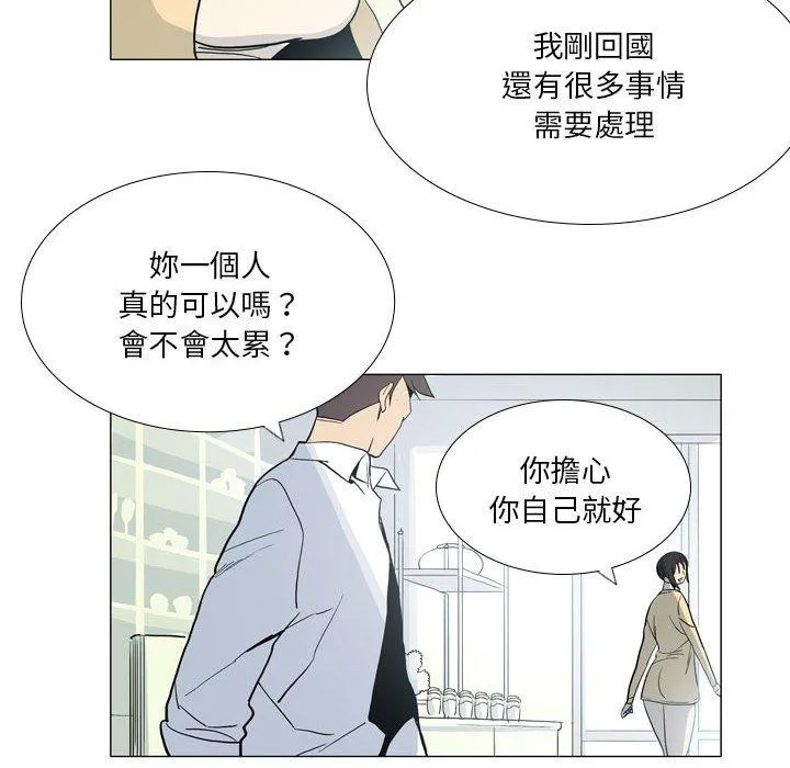 解忧咖啡 第29话 第64页