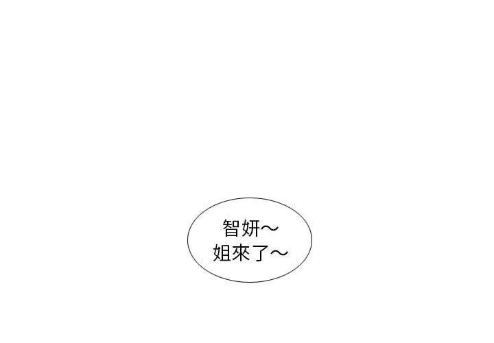 解忧咖啡 第29话 第3页