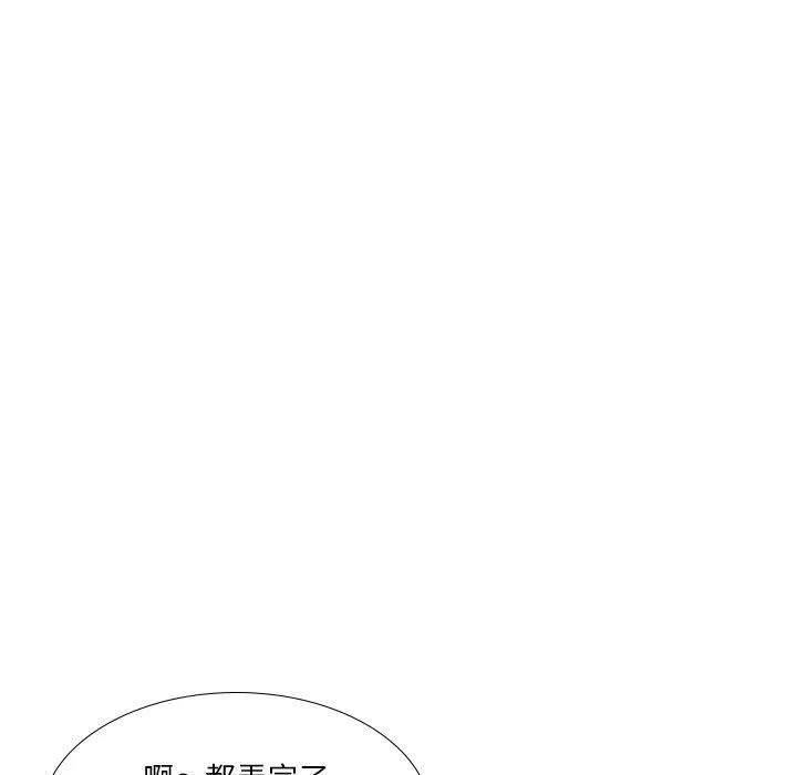 解忧咖啡 第29话 第43页