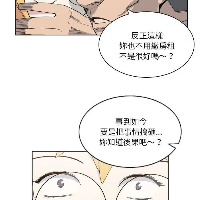 解忧咖啡 第19话 第47页