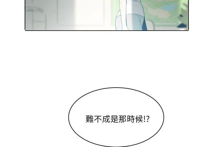 解忧咖啡 第19话 第3页