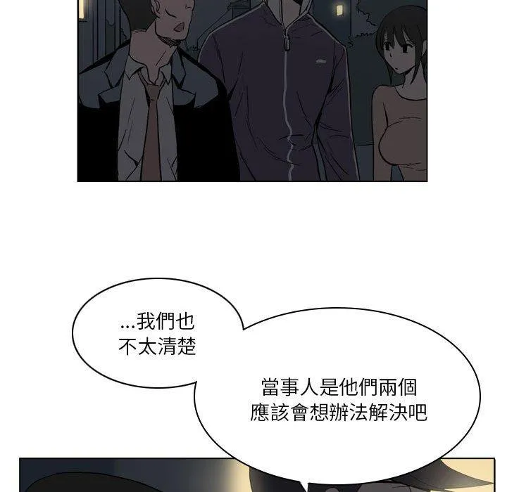 解忧咖啡 第19话 第59页