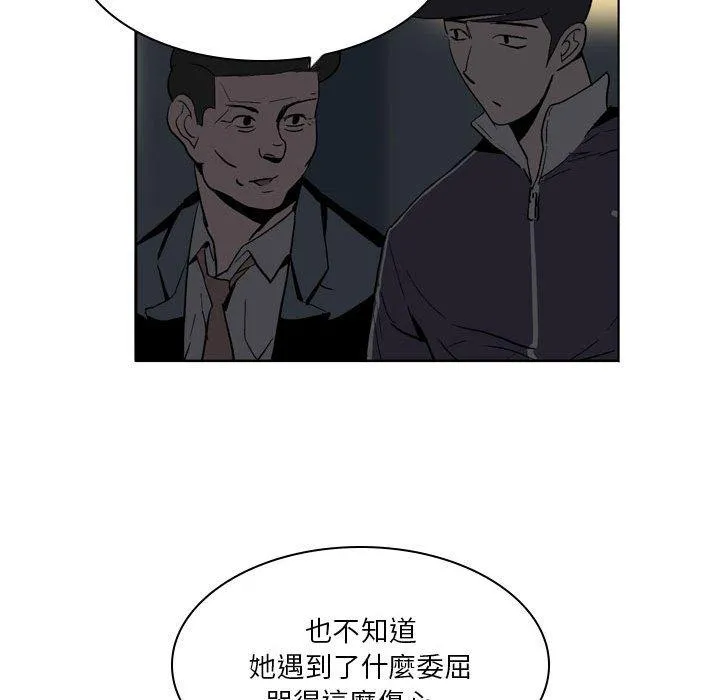 解忧咖啡 第19话 第61页
