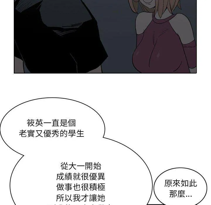 解忧咖啡 第19话 第54页