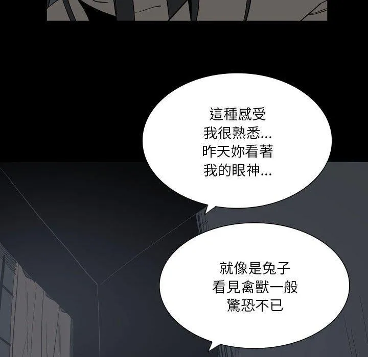 解忧咖啡 第24话 第73页