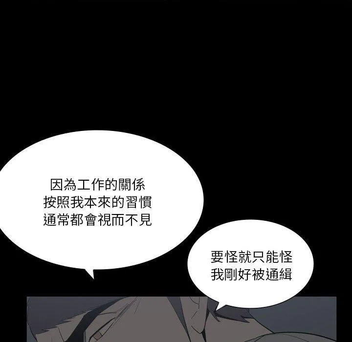 解忧咖啡 第24话 第75页