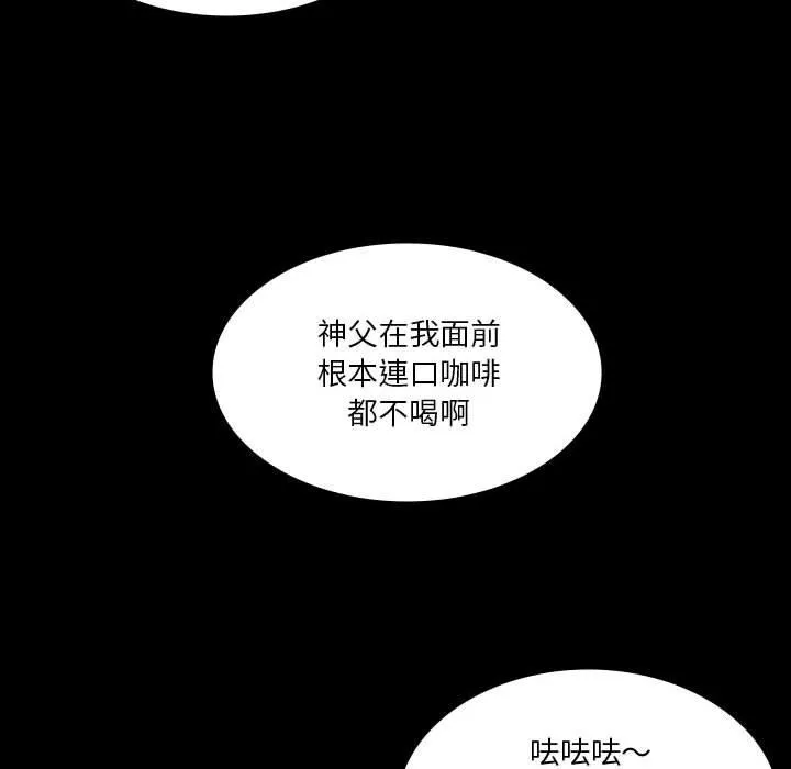 解忧咖啡 第24话 第37页