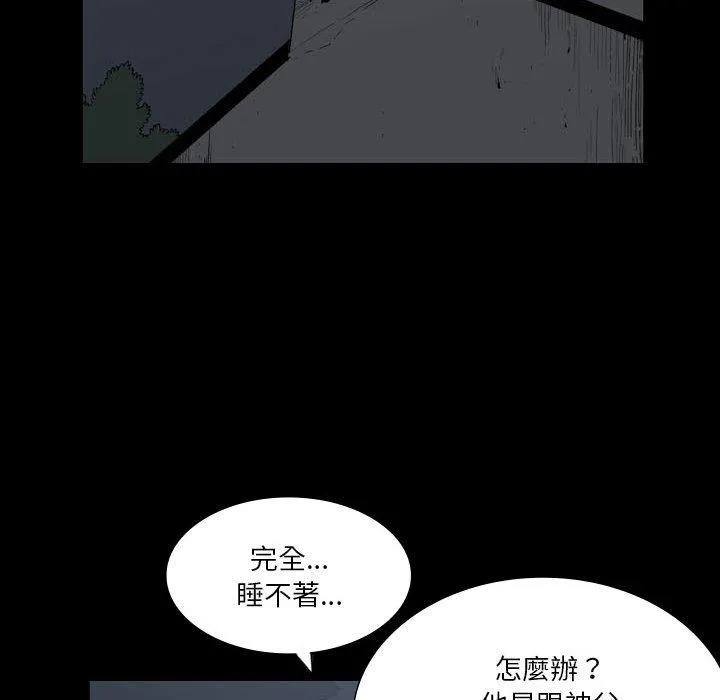 解忧咖啡 第24话 第61页