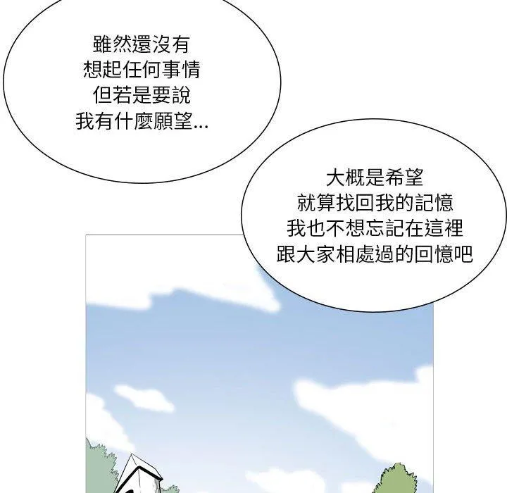 解忧咖啡 第24话 第31页