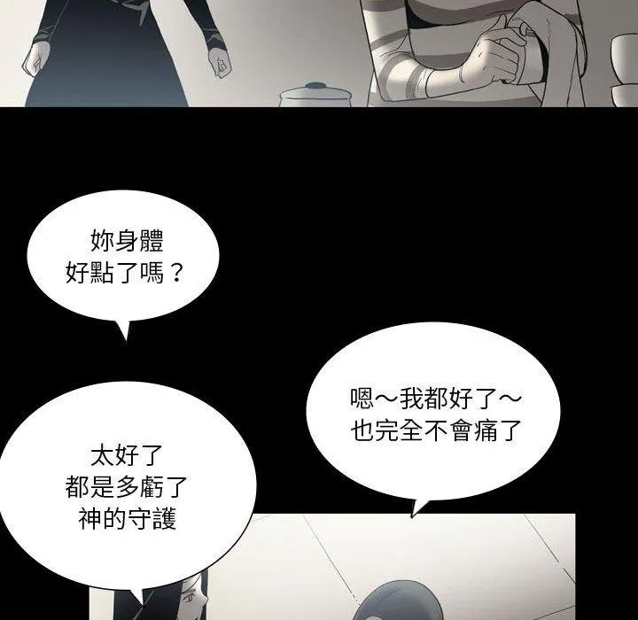 解忧咖啡 第24话 第20页