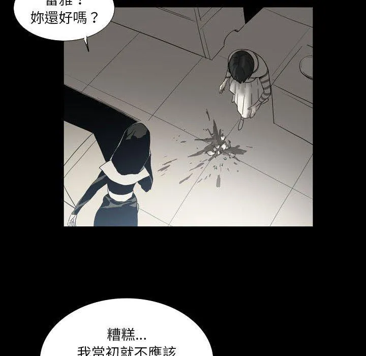 解忧咖啡 第24话 第53页