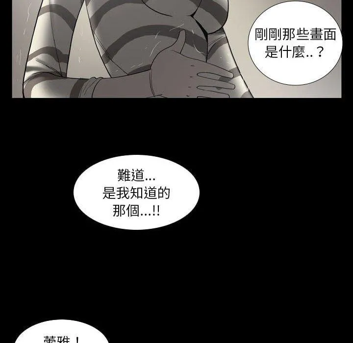 解忧咖啡 第24话 第52页
