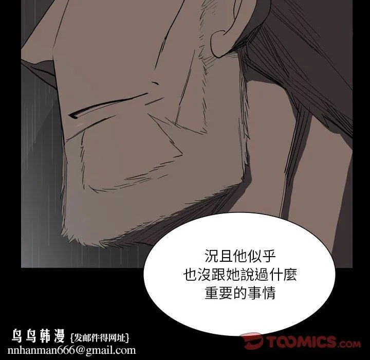 解忧咖啡 第26话 第46页