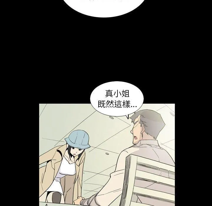 解忧咖啡 第26话 第16页
