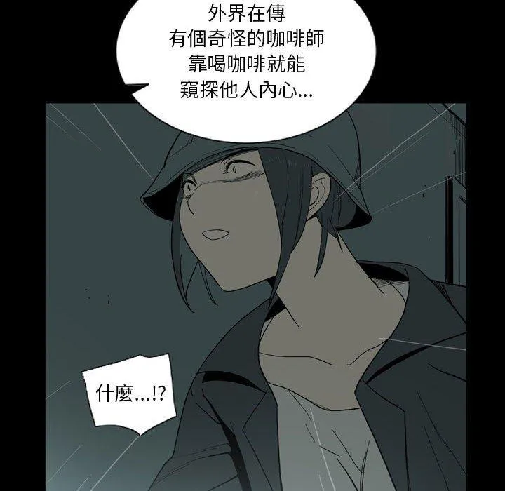 解忧咖啡 第26话 第85页