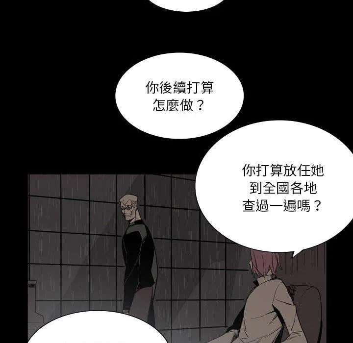 解忧咖啡 第26话 第44页