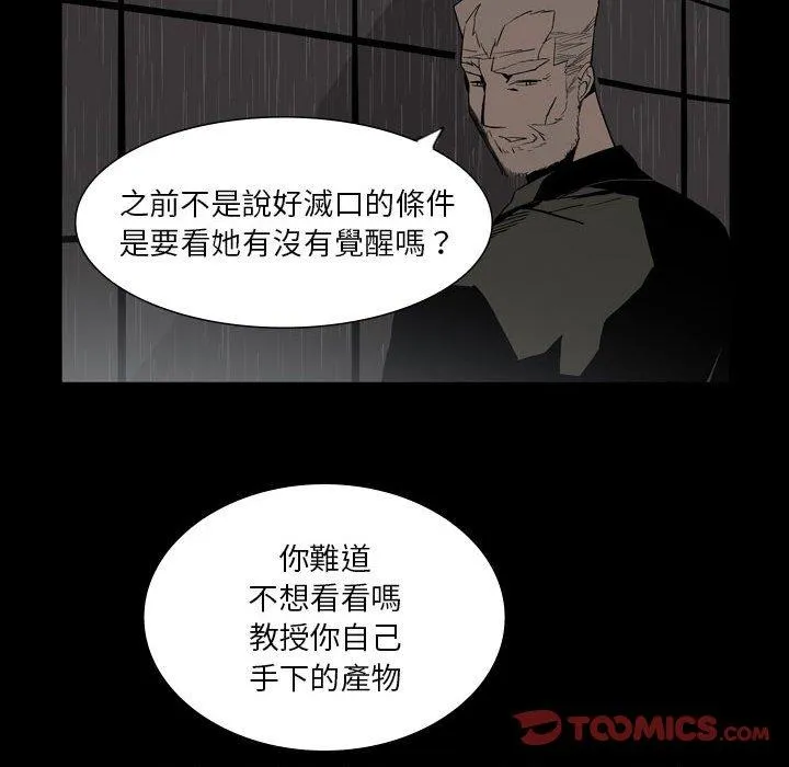 解忧咖啡 第26话 第42页