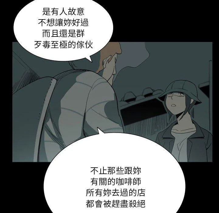 解忧咖啡 第26话 第80页