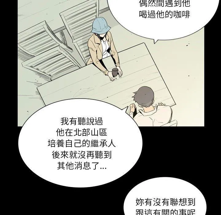 解忧咖啡 第26话 第11页