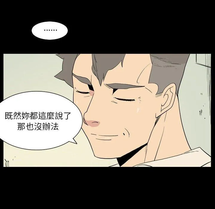 解忧咖啡 第26话 第19页