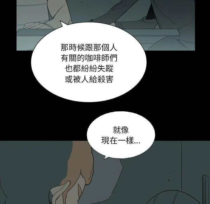 解忧咖啡 第26话 第87页