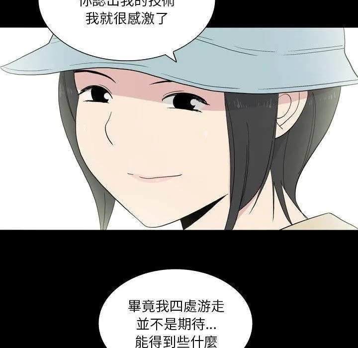 解忧咖啡 第26话 第15页