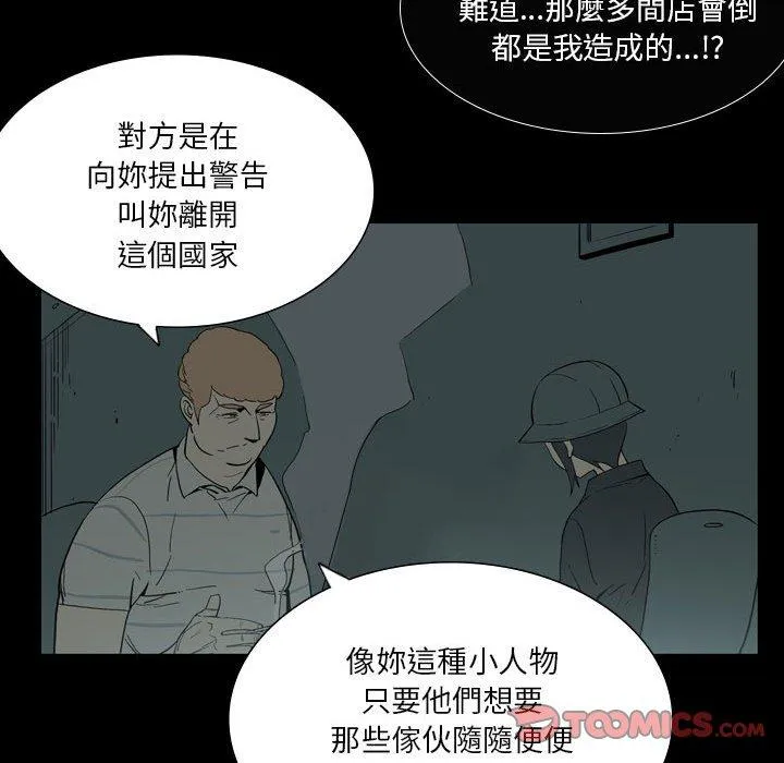 解忧咖啡 第26话 第82页