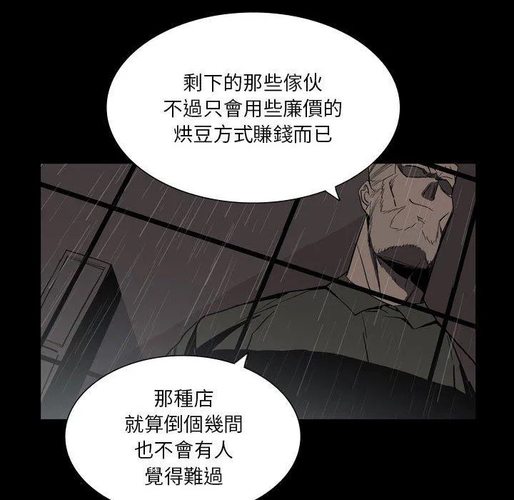 解忧咖啡 第26话 第47页