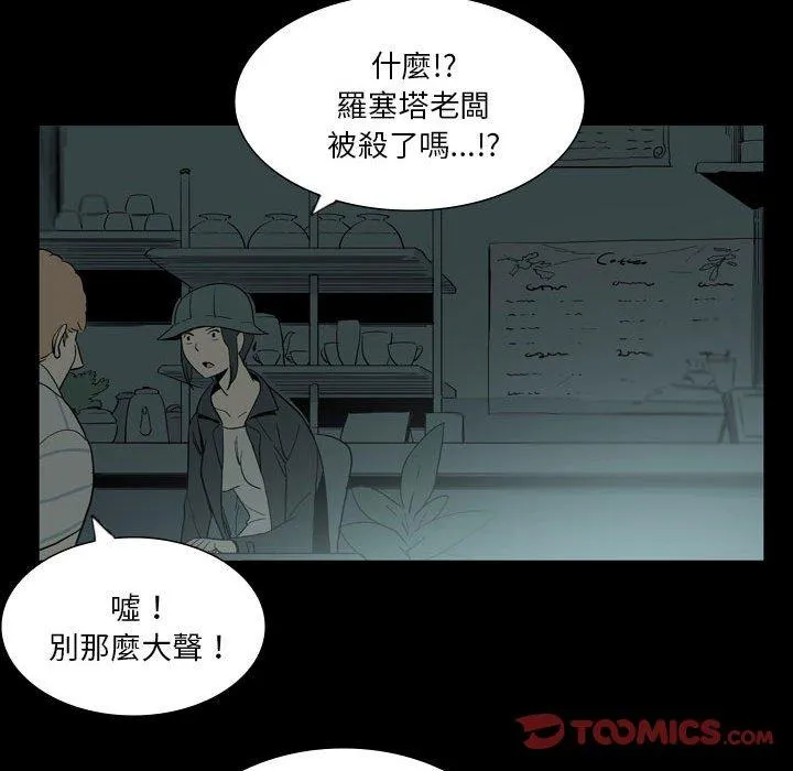 解忧咖啡 第26话 第78页
